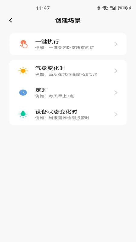 小喜智能v1.0.6 2