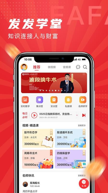 发发学堂v6.9.40(3)