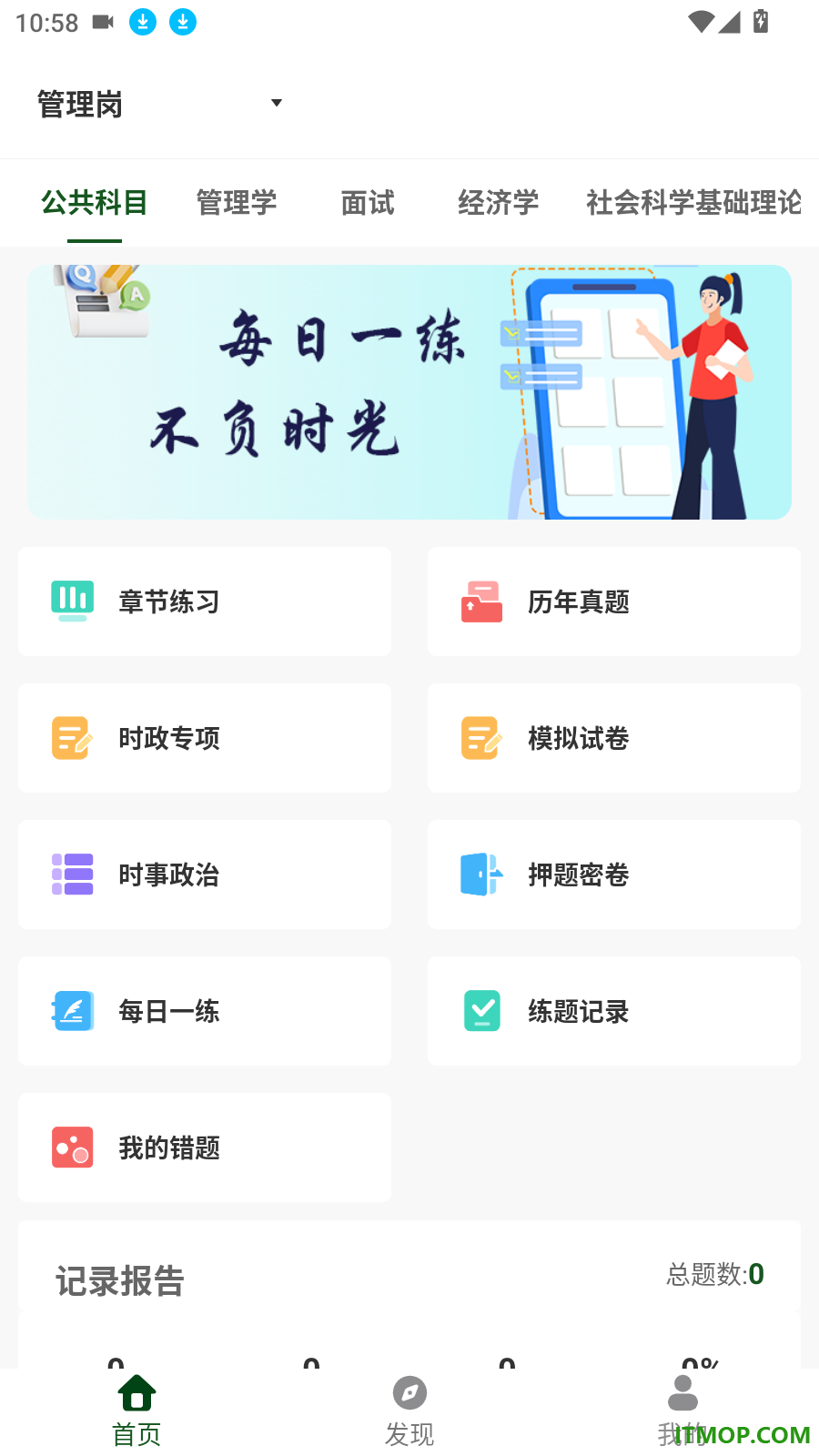 军队文职精题库官方版