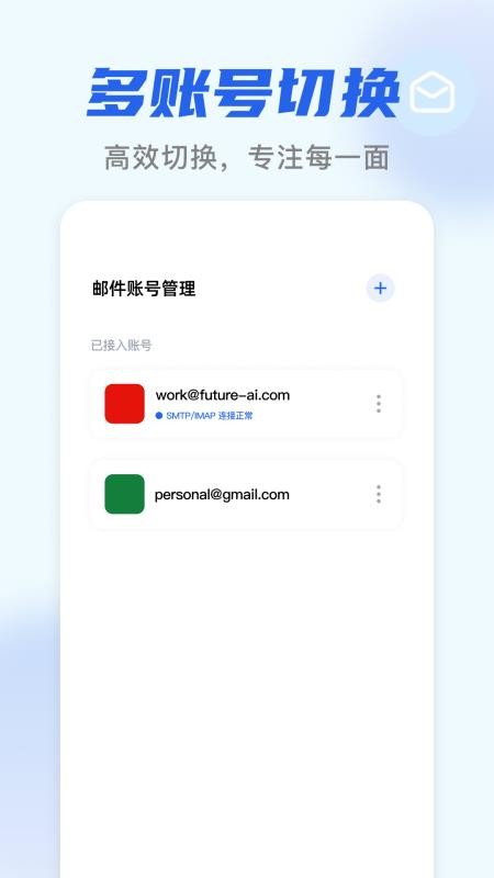 电子邮箱收邮件官方版v1.0.1 1