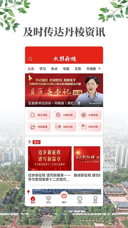 大雅丹棱官方版v5.1.0(4)
