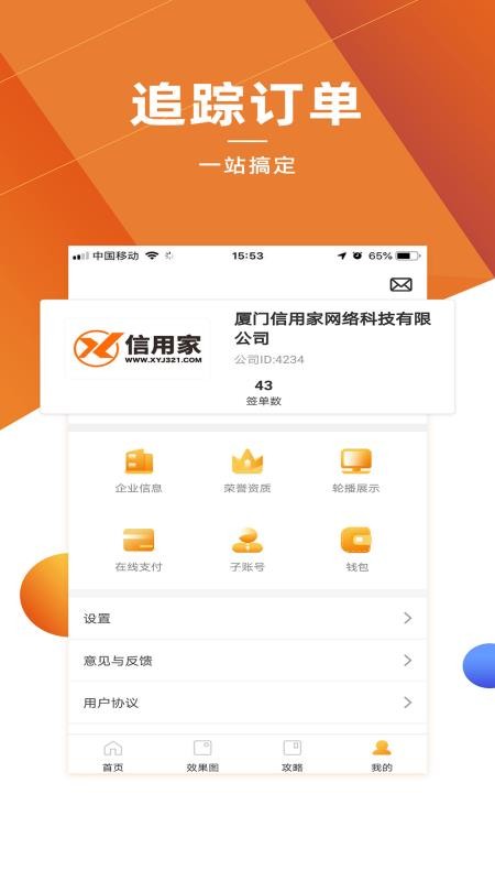 信用家商家装修平台v1.3.1(1)