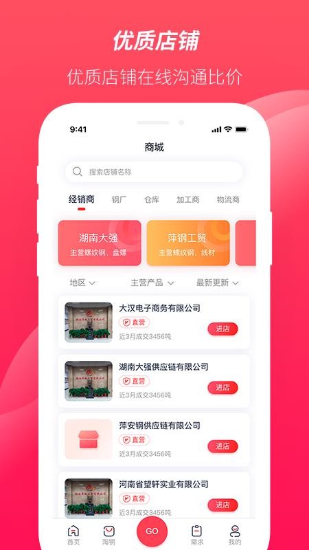大大买钢网v5.07.2604210(2)