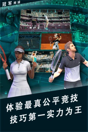 冠军网球手游v3.8.815 4