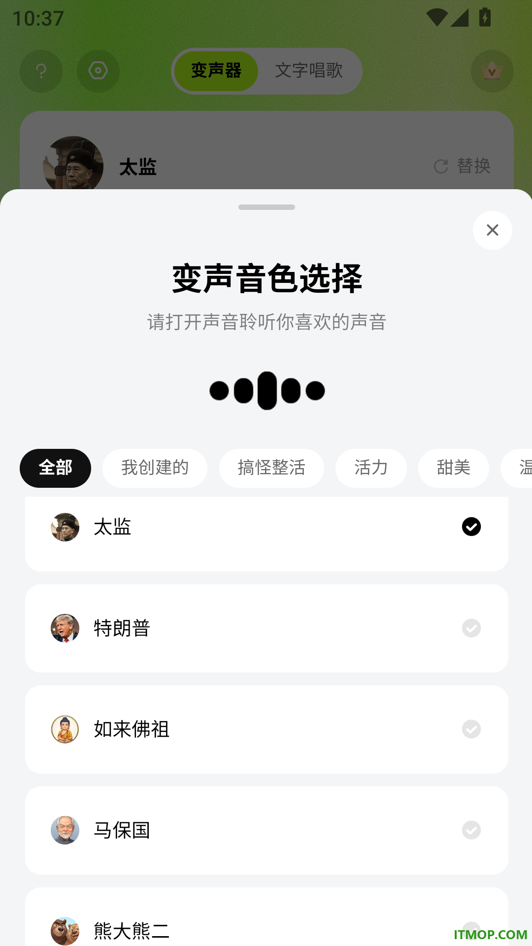 KK变声器免费版