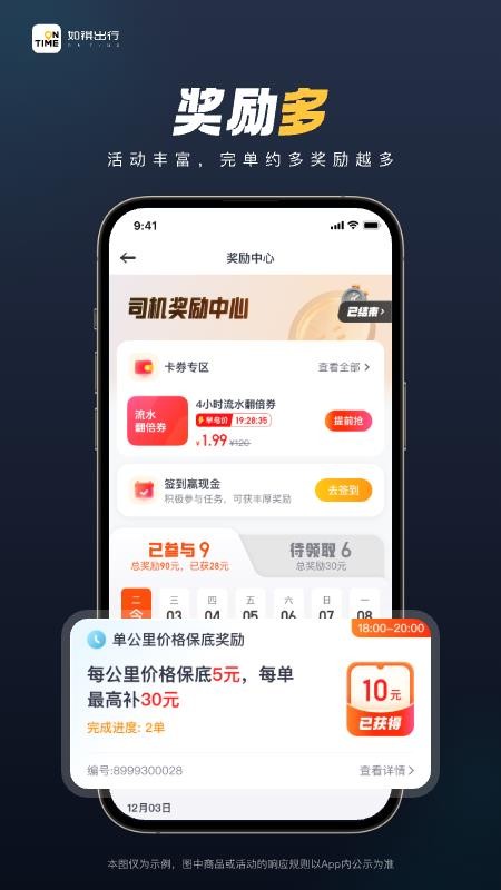 如祺司机端appv3.82.0(4)