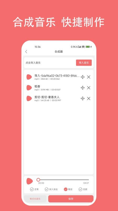 仟映音乐剪辑v1.8.7 4