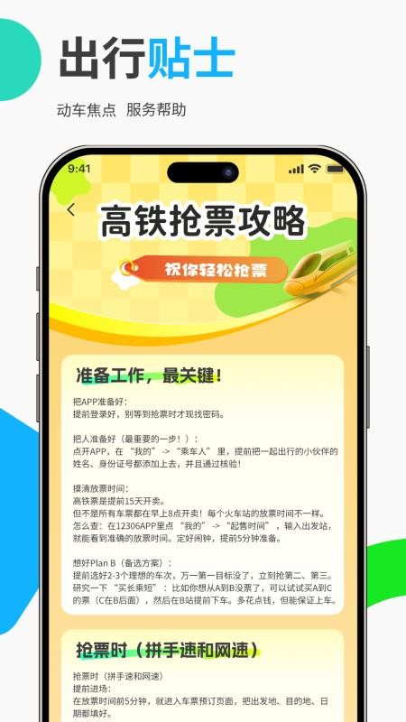 免费高铁火车票管家官网版v1.0.0(3)