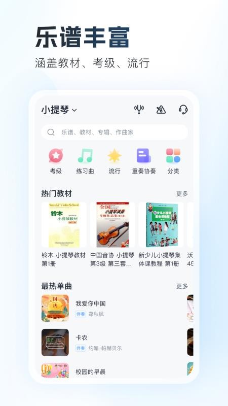 一起练琴小提琴v13.19.0(2)
