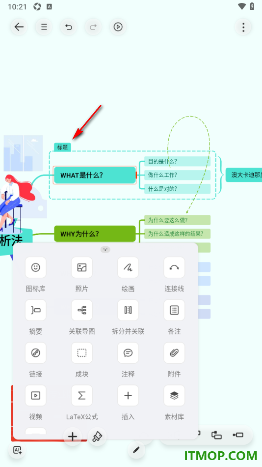 寻简思维导图手机版设置成块将主题和子主题用虚线框起来的方法