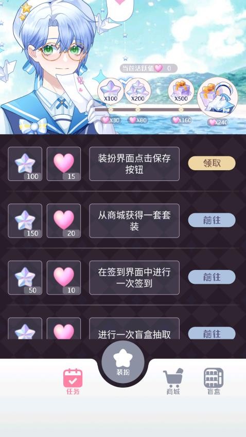 星梦少女换装手游v4.0.0 4