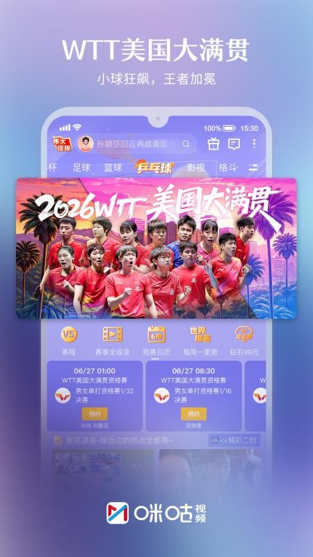 咪咕视频最新版本appv6.6.10(2)