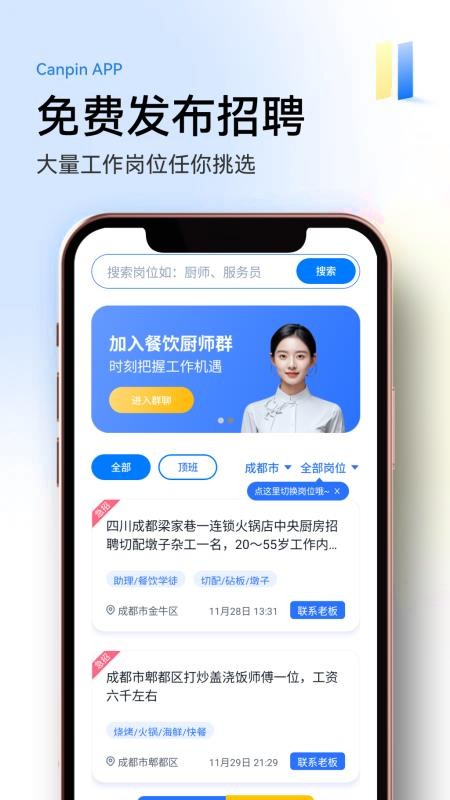 餐聘网最新版v1.3.0(4)