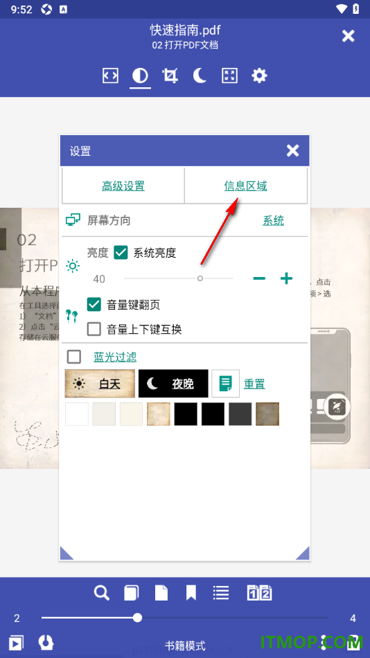 万能电子书阅读器手机版设置启用可拖曳进度条的方法