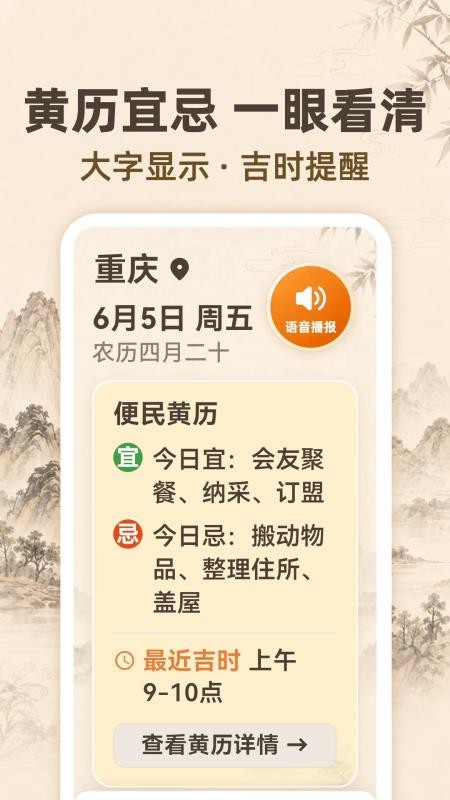 大字日历365天气预报官网版v3.30515.330(2)