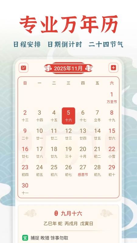 万年历择吉软件v20260628.1.0 5