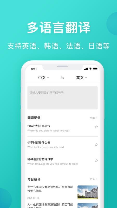 英汉翻译app中文版v7.0.1(3)