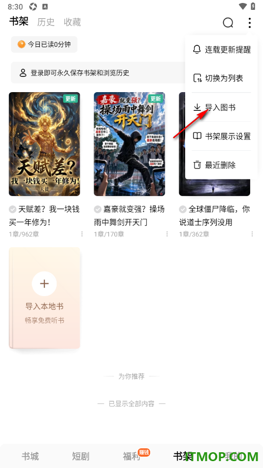常读免费小说手机版设置扫描本地图书导入到书架的方法