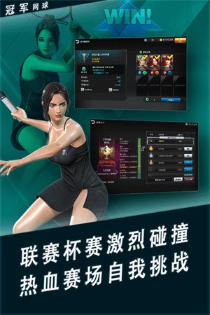 冠军网球手游v3.8.815 5