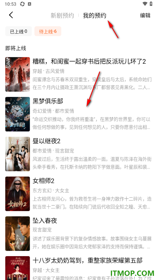 番茄免费小说手机版设置预约短剧并查看我的预约的方法