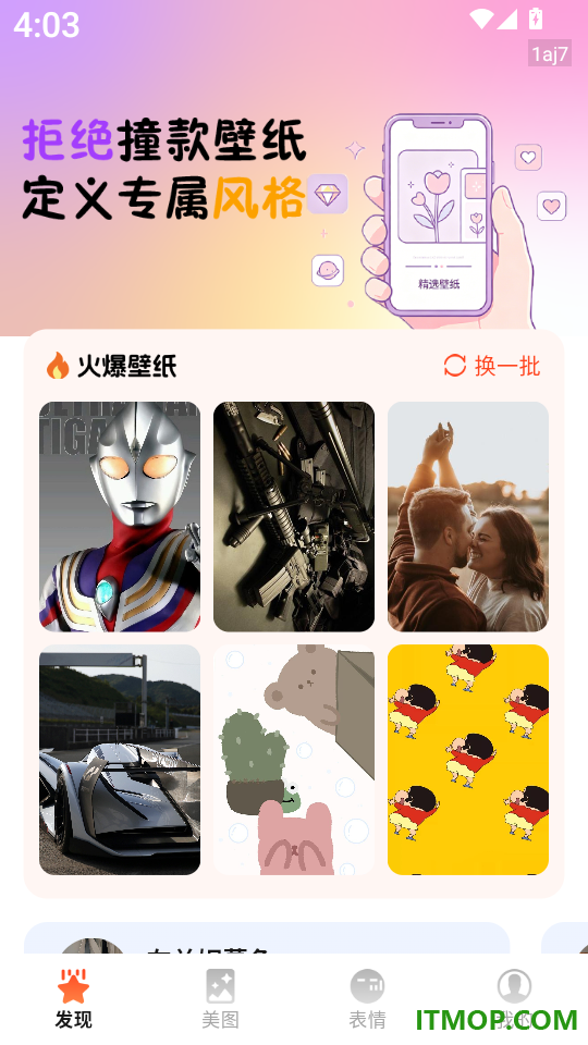 百变手机壁纸精选免费版