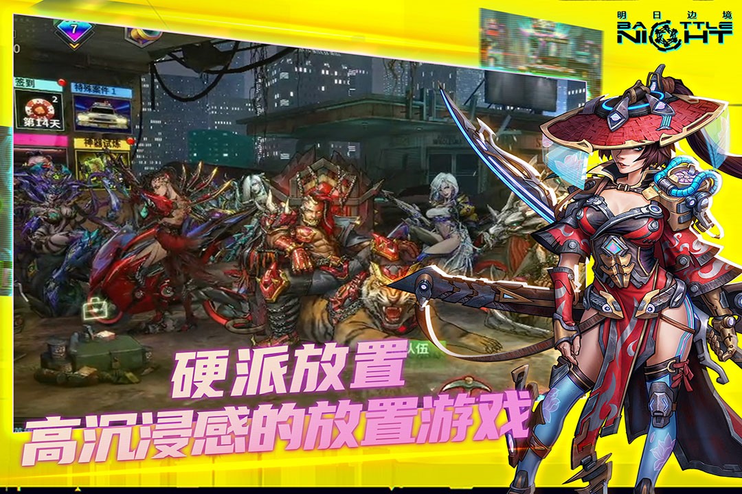 明日边境九游版v1.5.1 3
