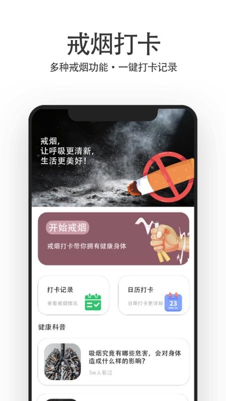 戒烟打卡助手官网版v1.0.4(3)