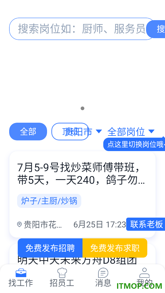 餐聘网最新版