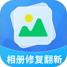 相册修复翻新最新版 v3.7.2