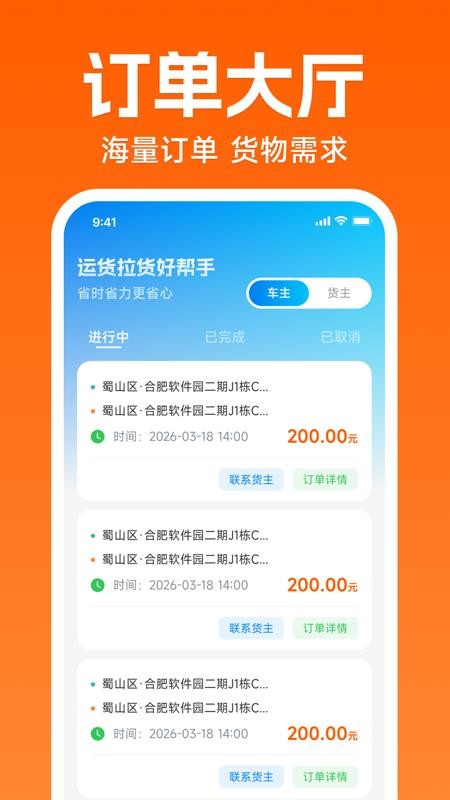货车拉货帮手机版v1.0.0 2