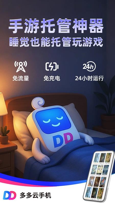 多多云手机软件v2.3.5(1)