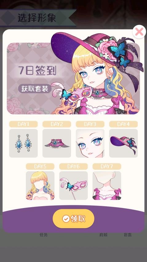 星梦少女换装手游v4.0.0 2