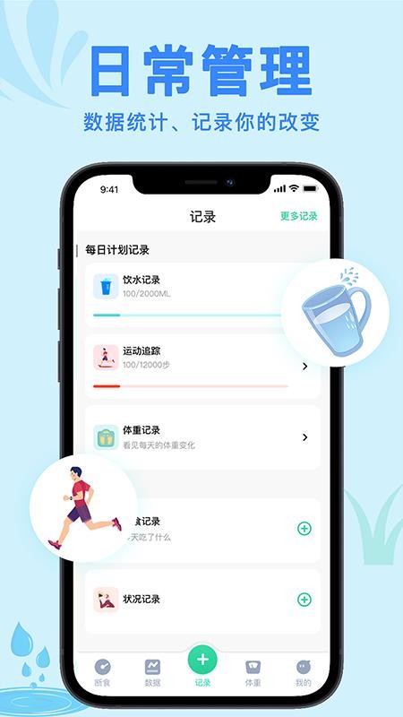 轻断食now软件最新版(4)