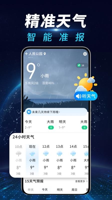 AI天气预报通手机版v1.0.03.01 4