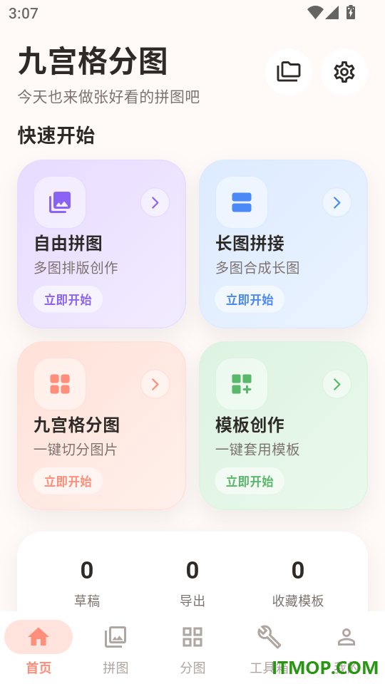 九宫格分图官方版