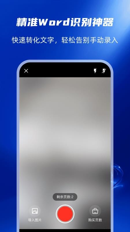 手机文档转换神器最新版v1.0.0 3