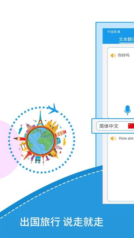 出国翻译君(2)