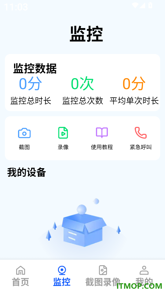 免费高清监控看家app