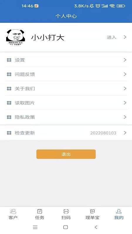 理单宝v2.1.2 3