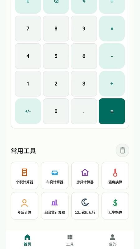轻算全能计算器免费版v2.6.153.1 3