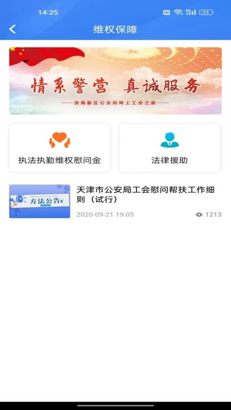 惠警汇v2.2.39(3)