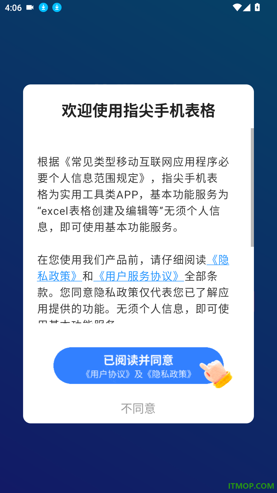指尖手机表格免费版