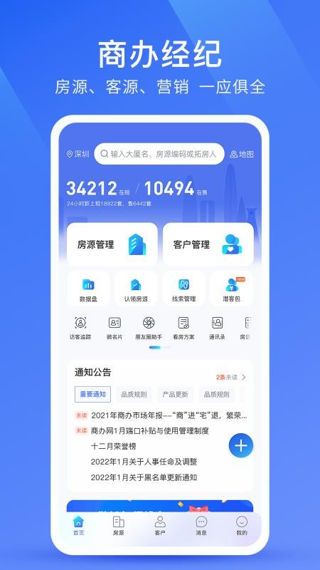 商办经纪app(3)