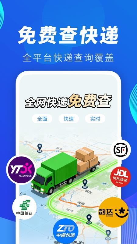 快递取件查询免费版v2.0.01.00(4)