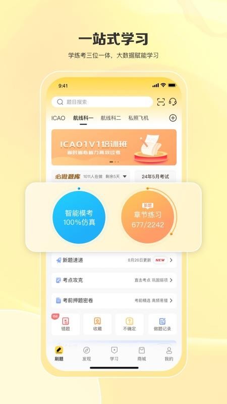 飞行之翼手机app最新版v7.9.60(3)