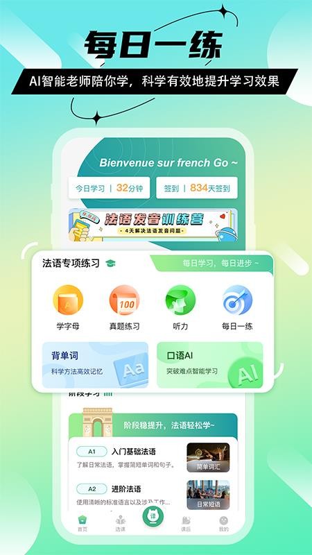法语GO官方版v1.4.1(3)