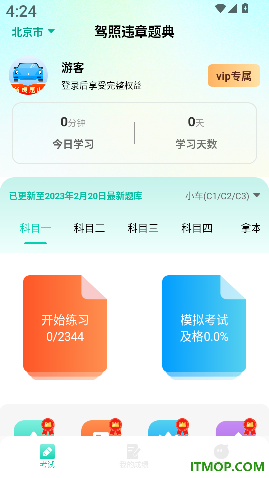 驾照违章题典手机版