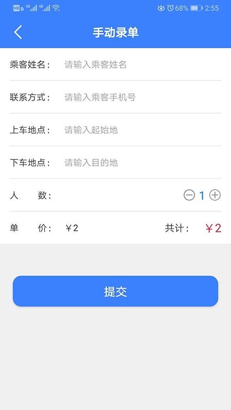 嗨行(司机端)官网版v1.4.7(2)