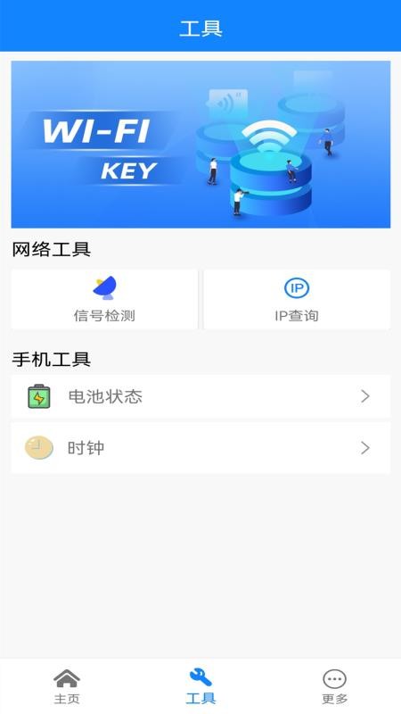 万能网络连接最新版(1)