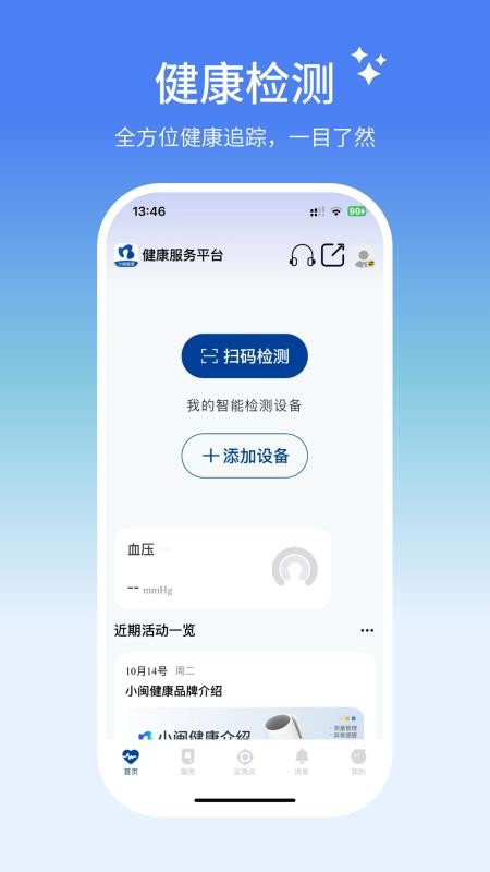 小闽健康手机版v1.0.0 4